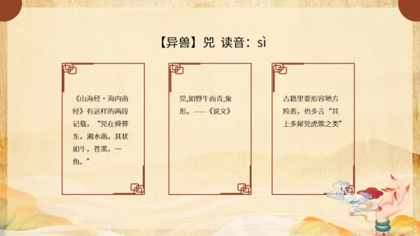 《山海经》介绍通用PPT模板