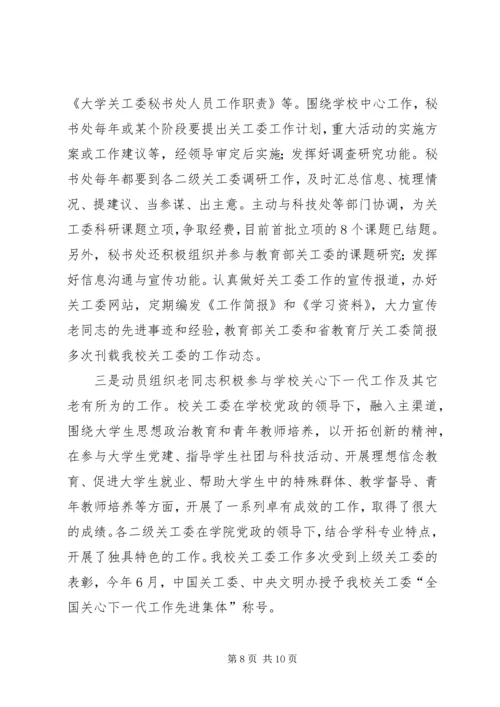 学校离退休工作汇报材料.docx
