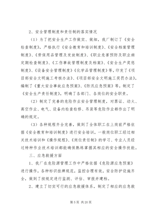 安全大检查自查报告 (4).docx
