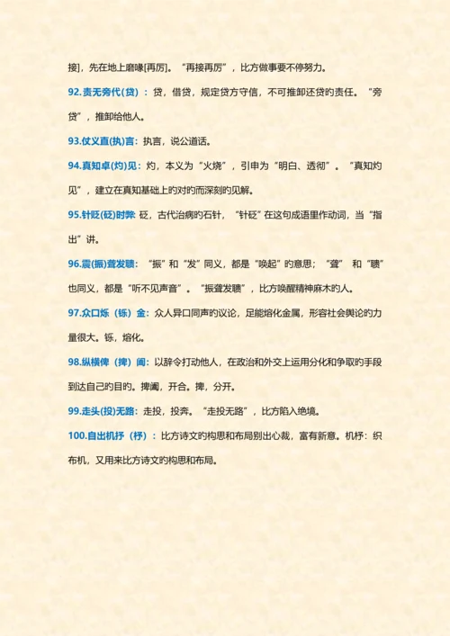 2023年小升初过程中最易搞错的成语.docx