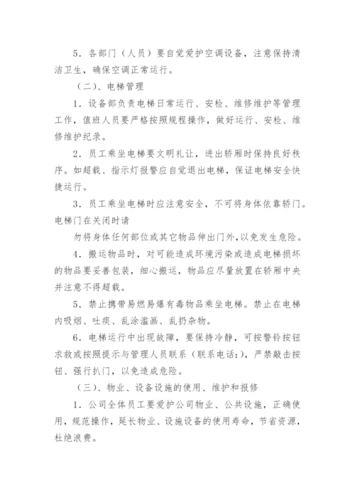 办公楼物业管理制度.docx