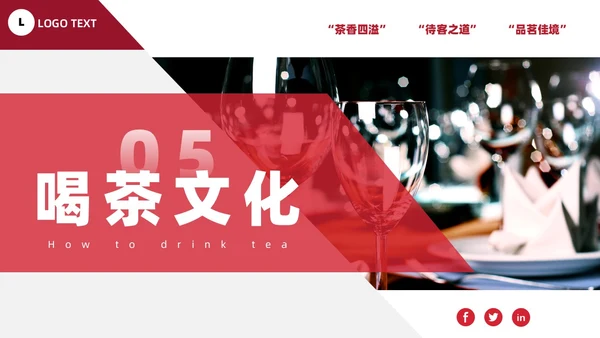 深色简约酒桌文化礼仪ppt礼仪培训