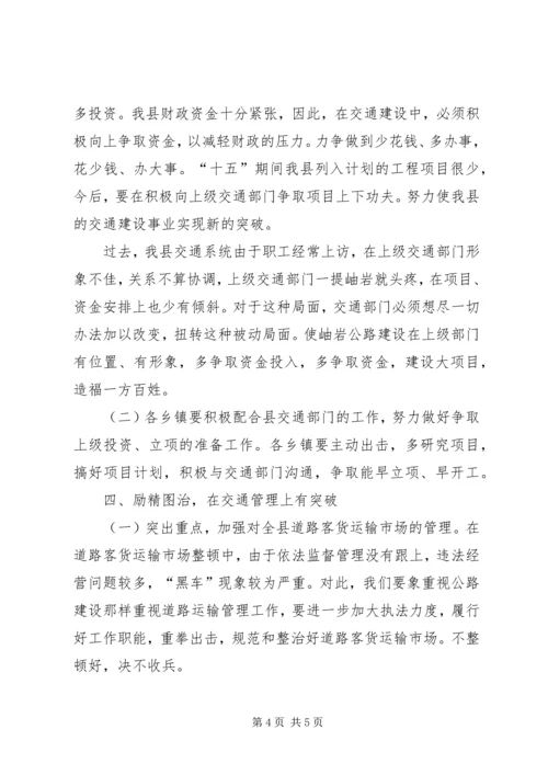 县交通城建工作会讲话.docx