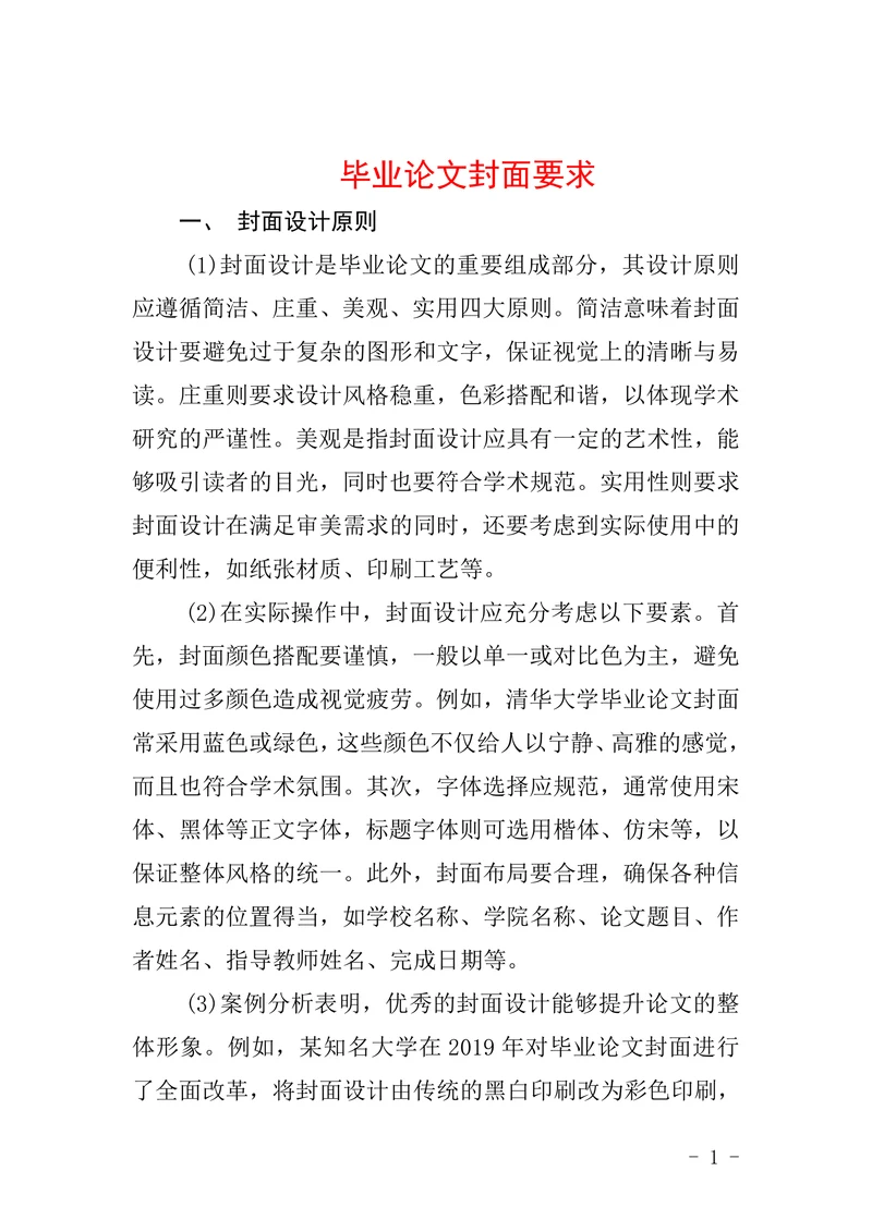 毕业论文封面要求