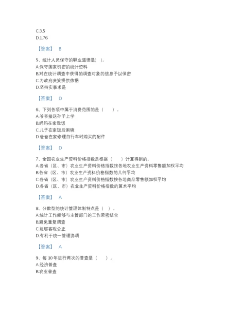2022年国家统计师之中级统计师工作实务自我评估模拟题库A4版.docx
