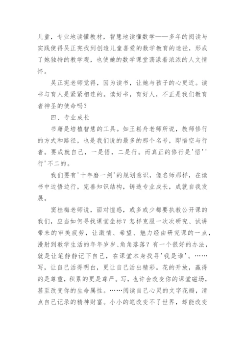 读书成就名师读书心得.docx