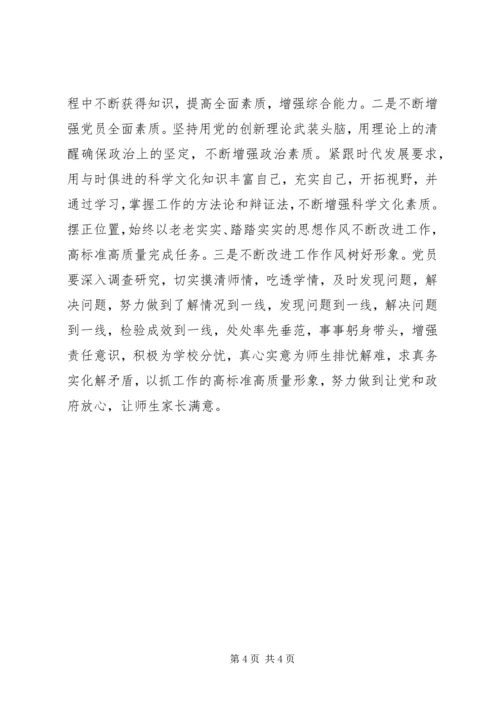 学校党支部组织生活会对照检查材料.docx