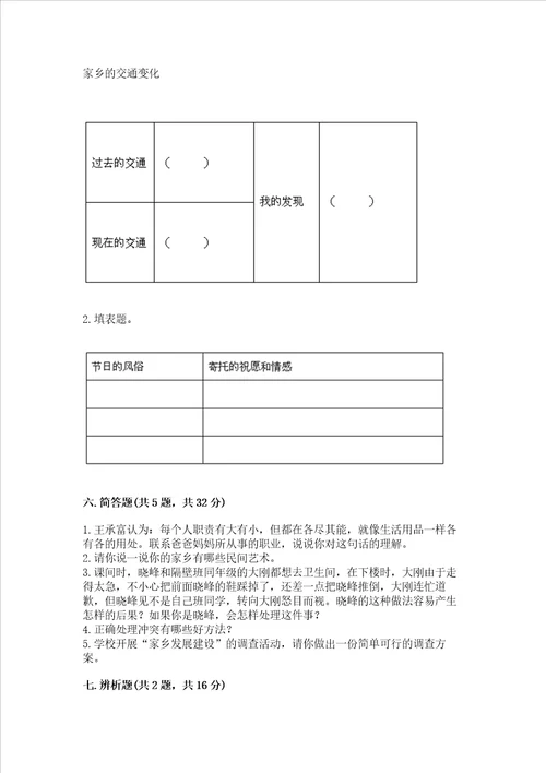 2023部编版四年级下册道德与法治期末测试卷精品网校专用