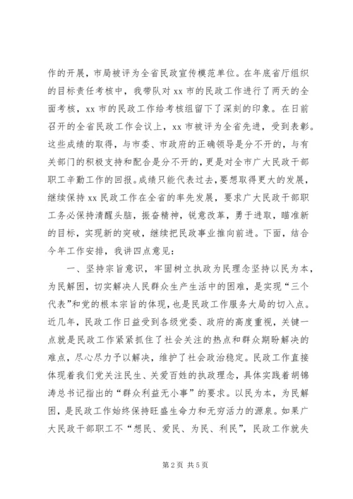 副县长在全县民政工作会议上的讲话 (5).docx