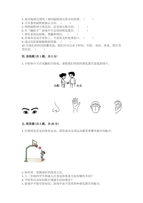 教科版小学科学二年级下册期末测试卷带答案（黄金题型）.docx