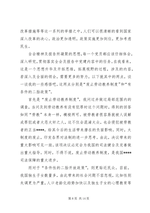 第一篇：学习十八届三中全会精神的报告.docx