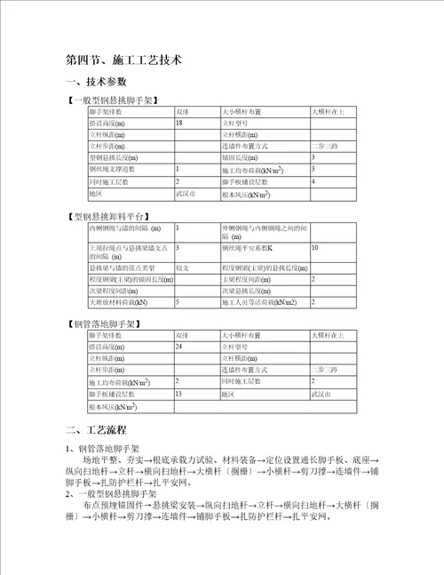 软件编制的脚手架施工方案含物料提升机卸料平台