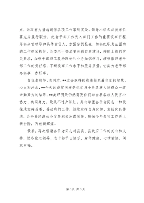 县委书记在离退休老干部座谈会上的讲话.docx