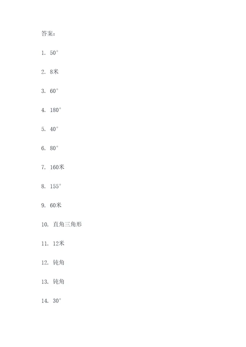 初二上册角角边的应用题