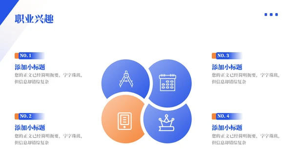 向前奔跑奋斗不止职业生涯规划通用PPT模板