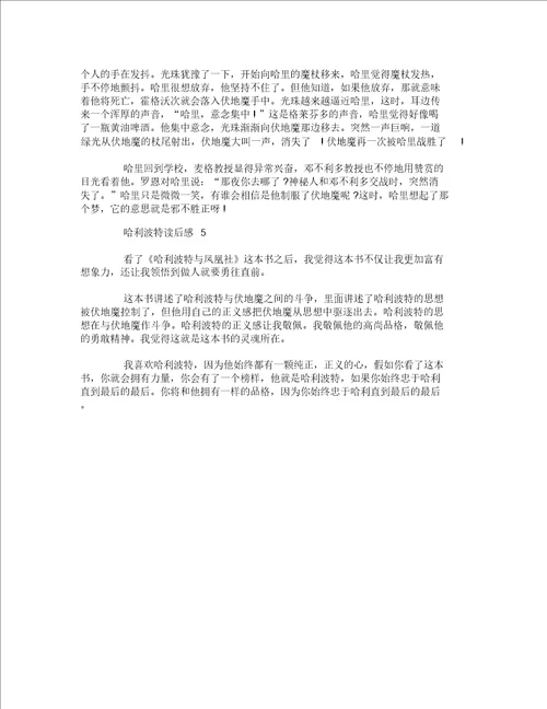 六年级读哈利波特有感300字