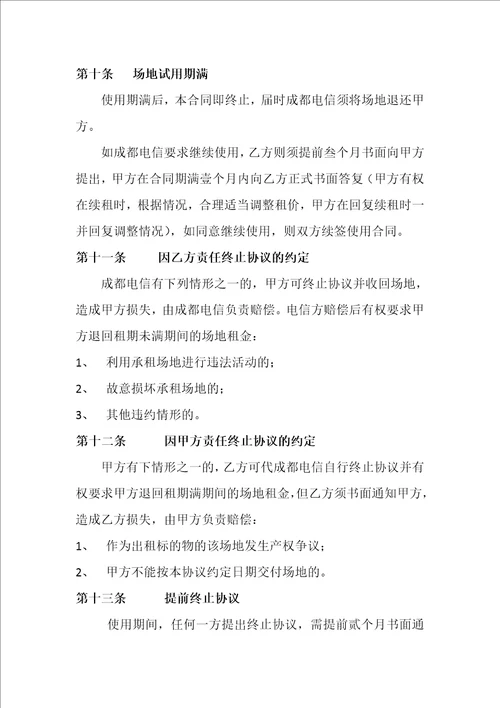 场地使用合同