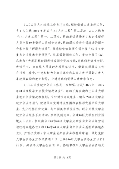 人事编办上半年工作总结.docx