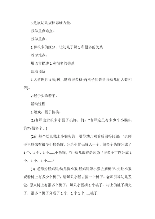 小班数学认识白天和晚上教案反思