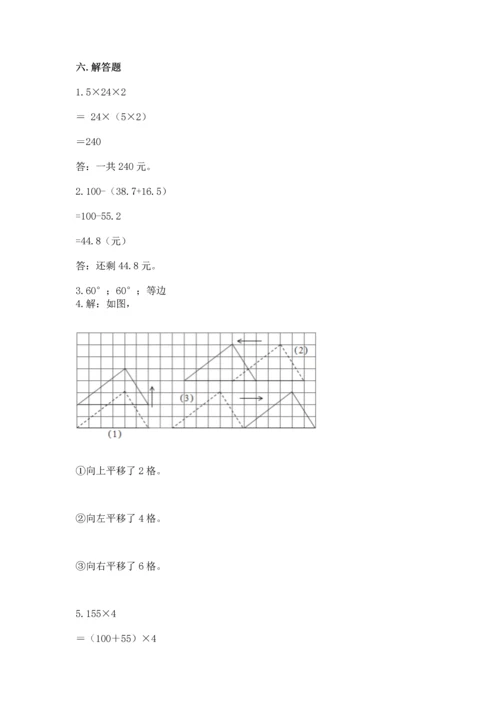 人教版四年级下册数学期末测试卷含完整答案（全优）.docx