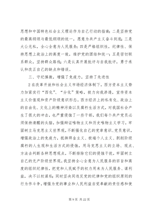 党性锻炼小结5则范文_.docx