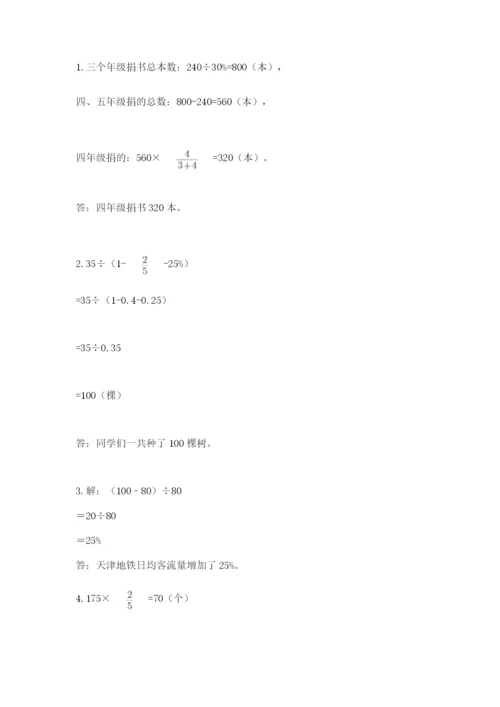 小学六年级上册数学期末测试卷含完整答案【有一套】.docx