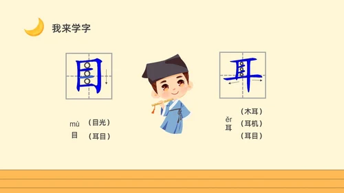 黄色卡通一年级语文上册静夜思卡通课件PPT小学一年级语文上册课件