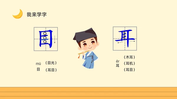 黄色卡通一年级语文上册静夜思卡通课件PPT小学一年级语文上册课件
