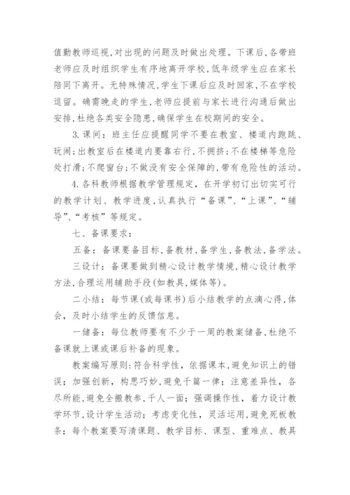 教学培训管理制度.docx