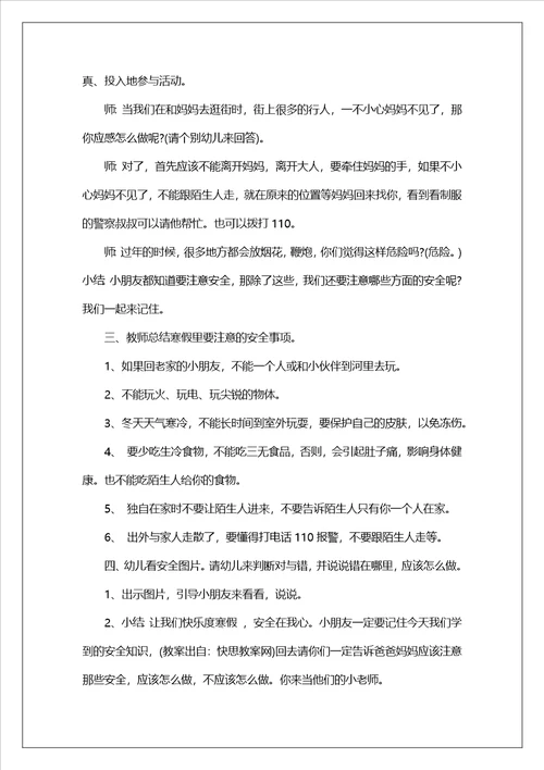 小班新年安全教案30篇