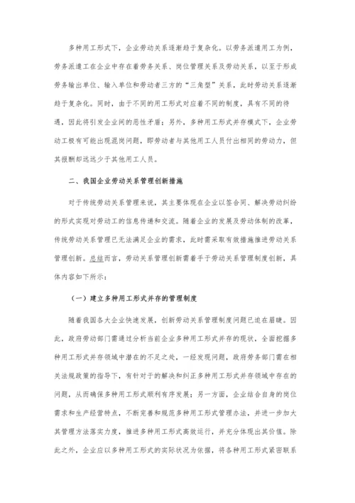 企业人力资源管理劳动关系研究论文.docx