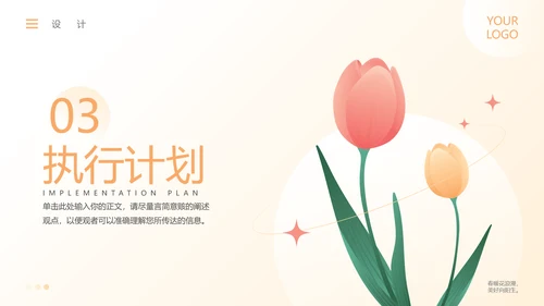春天郁金香鲜花主题通用PPT模板
