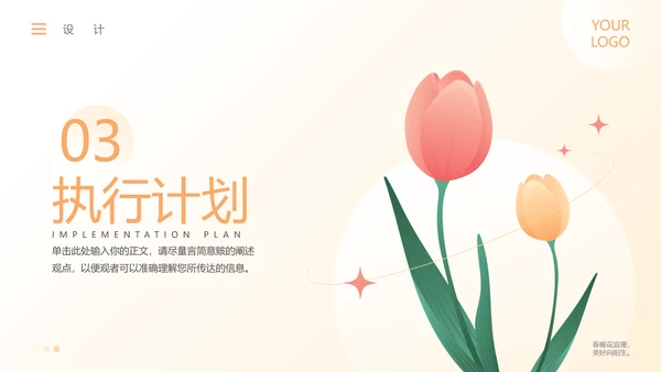 春天郁金香鲜花主题通用PPT模板