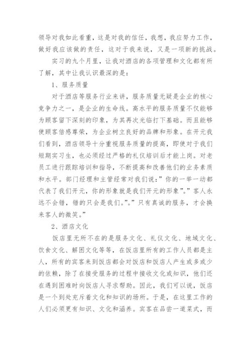 收银实习总结.docx