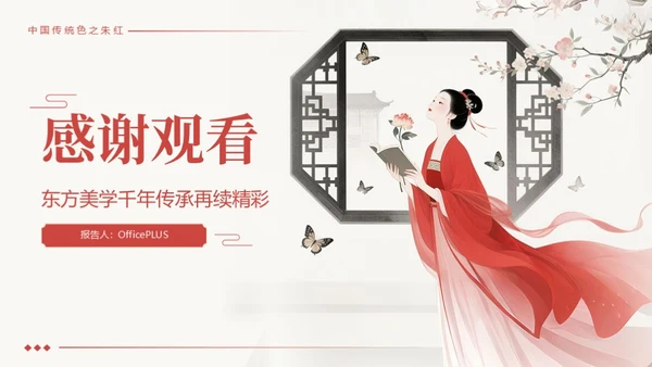 中国传统色之朱红