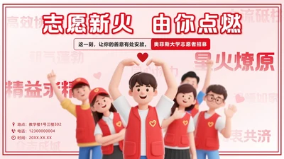 红色卡通立体志愿者团队招新PPT单页