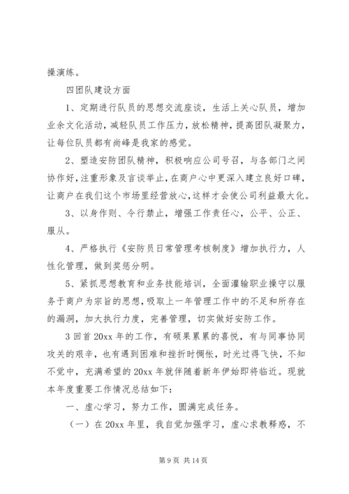 年终总结和来年计划.docx