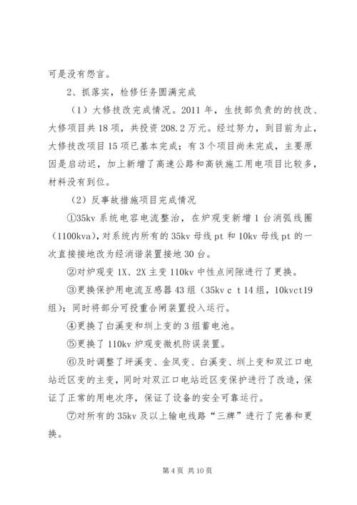 生技部工作总结及工作计划 (2).docx