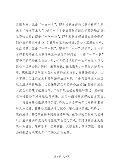 区组织工作会议县基层组织建设典型发言材料 (7).docx