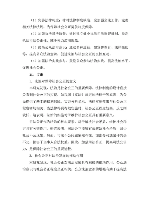 法治与社会公正：从理论到实践的探索