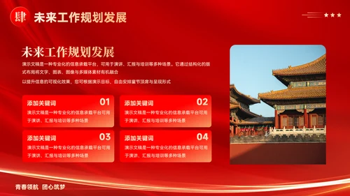 红色党政风团支书个人述职报告ppt模板