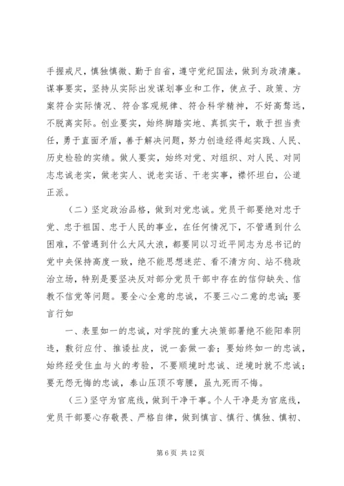 机关支部书记三严三实党课讲稿.docx