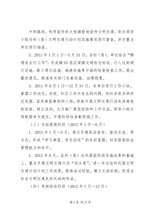 文明交通计划实施方案.docx