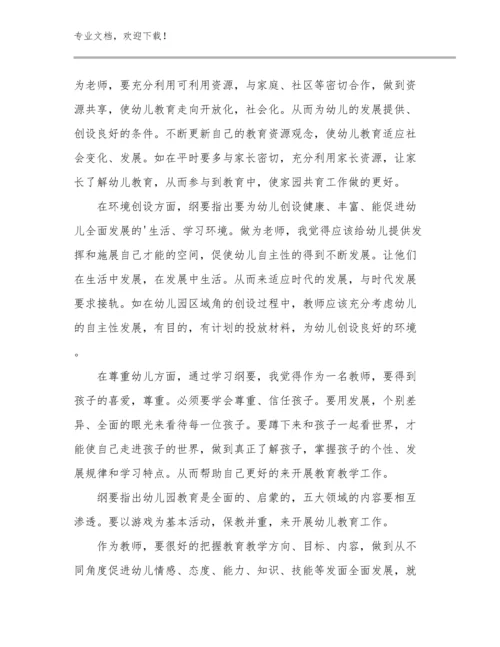 感恩教师节心得体会优选例文7篇文档汇编.docx