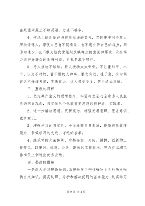 作风整顿整改措施3.docx