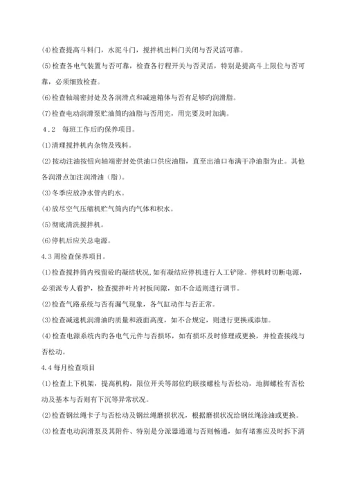 搅拌站安装及综合施工重点技术交底.docx