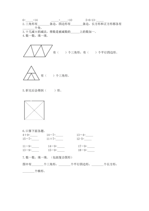 人教版一年级下册数学期中测试卷（实用）word版.docx