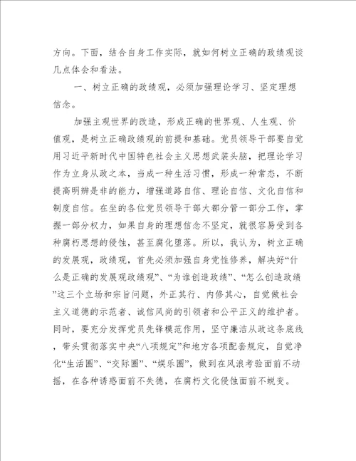 关于树立正确的政绩观心得体会十篇