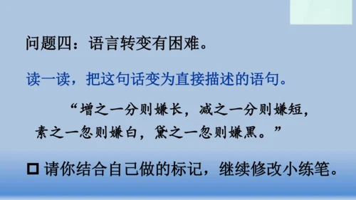【同步课件】部编版语文五年级上册  第五单元交流平台.初试身手   课件（1课时）