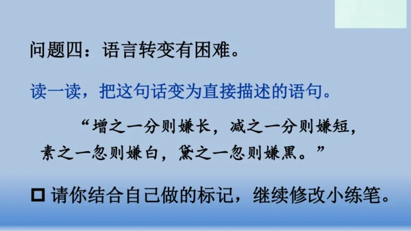 【同步课件】部编版语文五年级上册  第五单元交流平台.初试身手   课件（1课时）